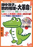 畑中敦子の数的推理の大革命! (公務員試験・専任講師シリーズ) 畑中敦子の数的推理の大革命! (公務員試験・専任講師シリーズ)