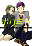 ホリミヤ(2) (Gファンタジーコミックス) ホリミヤ(2) (Gファンタジーコミックス)