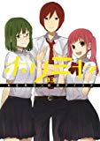 ホリミヤ(3) (Gファンタジーコミックス) ホリミヤ(3) (Gファンタジーコミックス)