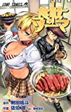 食戟のソーマ 4 (ジャンプコミックス) 食戟のソーマ 4 (ジャンプコミックス)