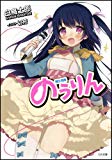 のうりん (GA文庫) のうりん (GA文庫)