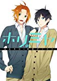 ホリミヤ 5巻 (デジタル版Gファンタジーコミックス) ホリミヤ 5巻 (デジタル版Gファンタジーコミックス)
