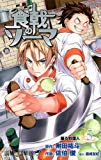 食戟のソーマ 5 (ジャンプコミックス) 食戟のソーマ 5 (ジャンプコミックス)