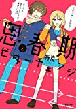 思春期ビターチェンジ(2) (ポラリスCOMICS) 思春期ビターチェンジ(2) (ポラリスCOMICS)