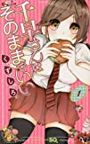 千早さんはそのままでいい 1 (ジャンプコミックス) 千早さんはそのままでいい 1 (ジャンプコミックス)