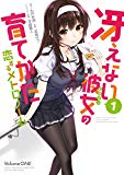 冴えない彼女の育てかた 恋するメトロノーム 1巻 (デジタル版ビッグガンガンコミックス) 冴えない彼女の育てかた 恋するメトロノーム 1巻 (デジタル版ビッグガンガンコミックス)