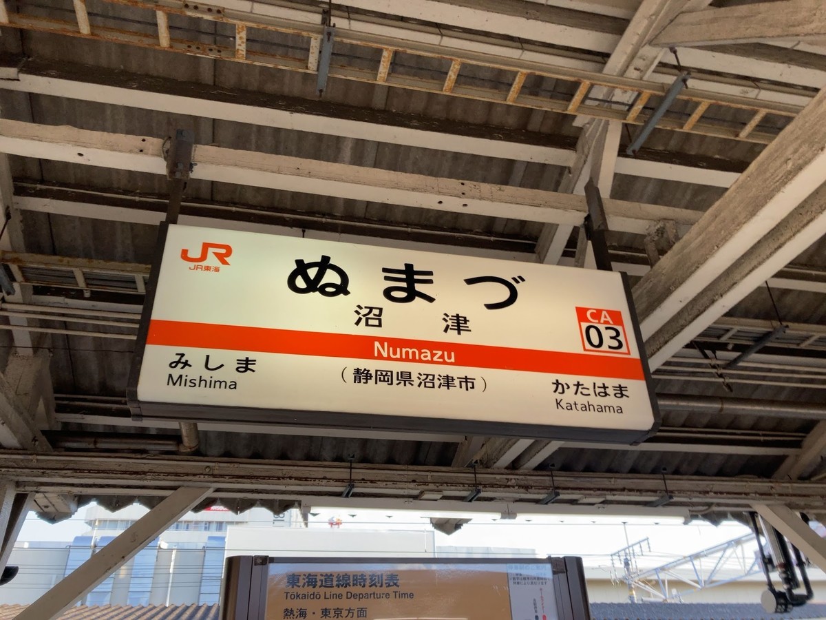 4月の沼津アルプスと、沼津の喫茶店『どんぐり』 - てんとてん