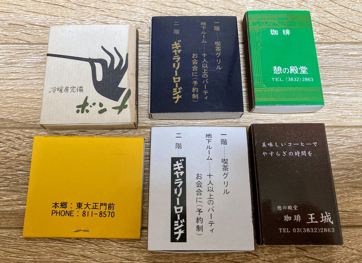 喫茶店のマッチの整理その5 - てんとてん
