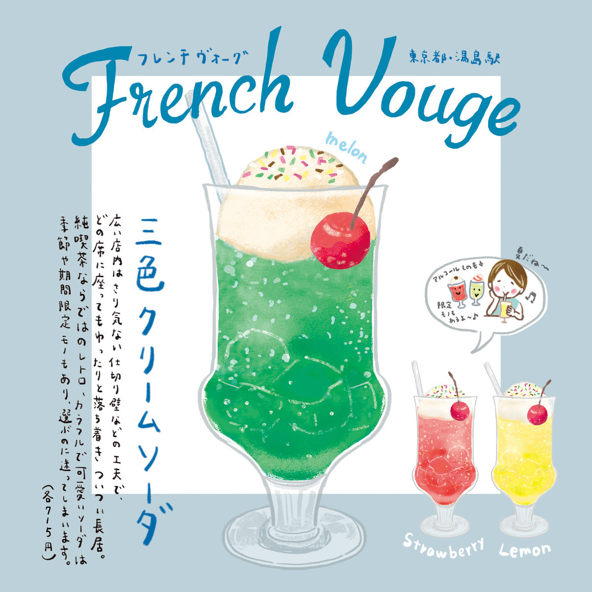 知る人ぞ知る喫茶店のクリームソーダ のイラスト - てんとてん