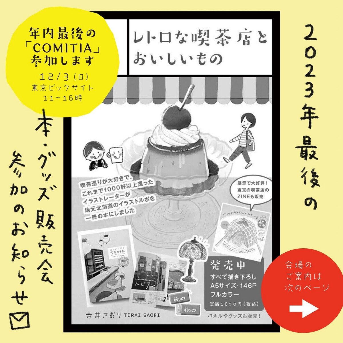 コミティア146】のお品書きです。 - てんとてん