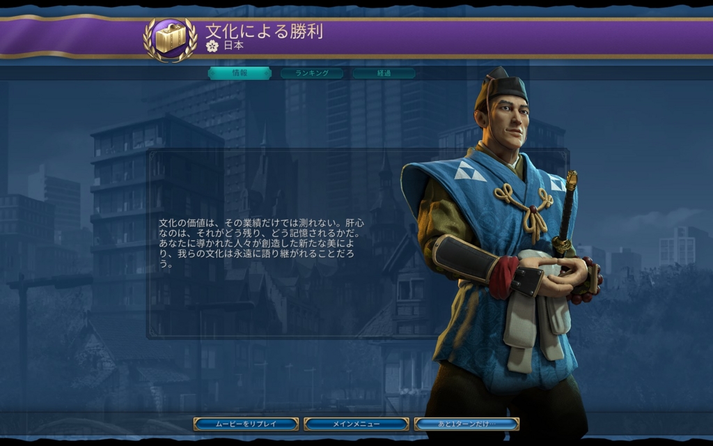 Civ6プレイレポ 元プロ国王が日本で目指す文化勝利 難易度 王 ｗｉｃの中から