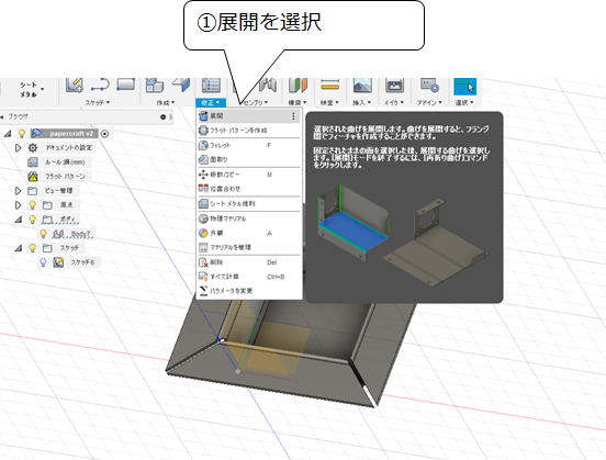 fusion360_シートメタル展開