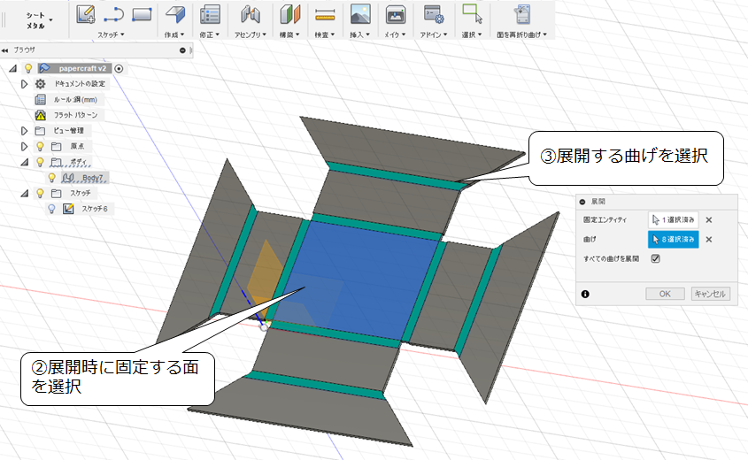 fusion360_シートメタル展開