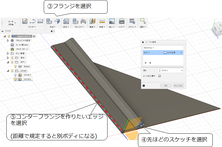 Fusion360コンターフランジ