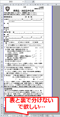 f:id:temcee:20190120085723p:plain 携帯品・別送品申告書