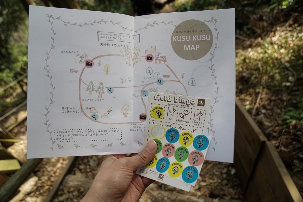 リゾナーレ熱海森の空中基地くすくすのスタンプラリー