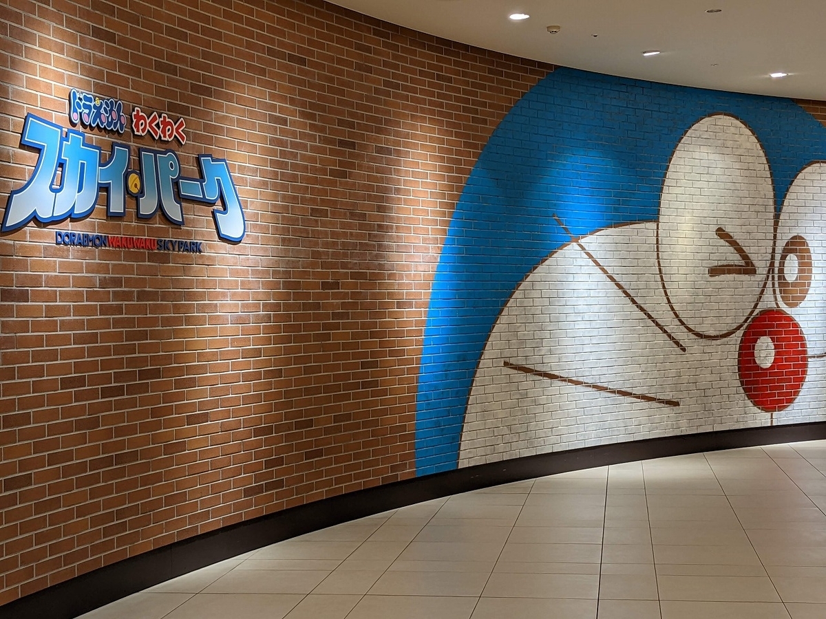 ドラえもんスカイパーク