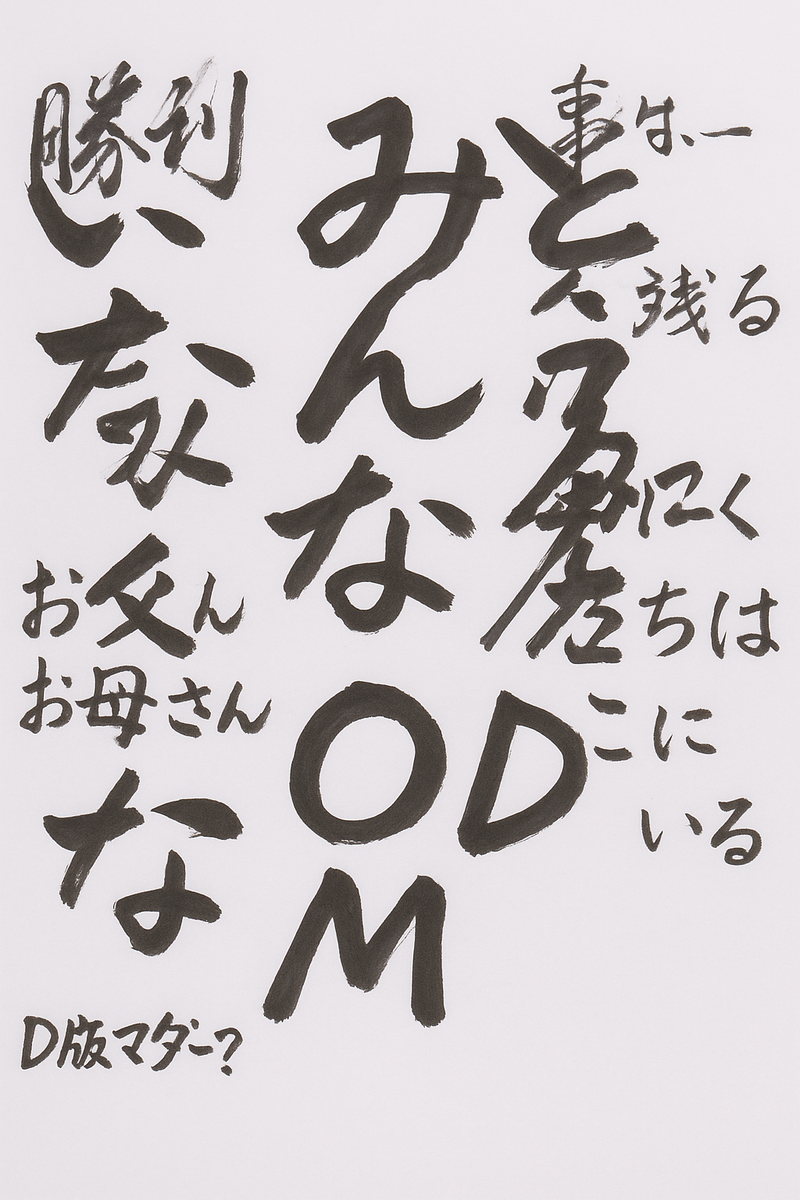 どうせみんないなくなるのパロディ絵