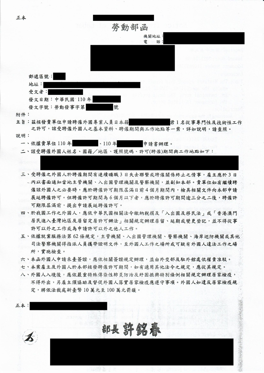 台湾労働局による労働許可書