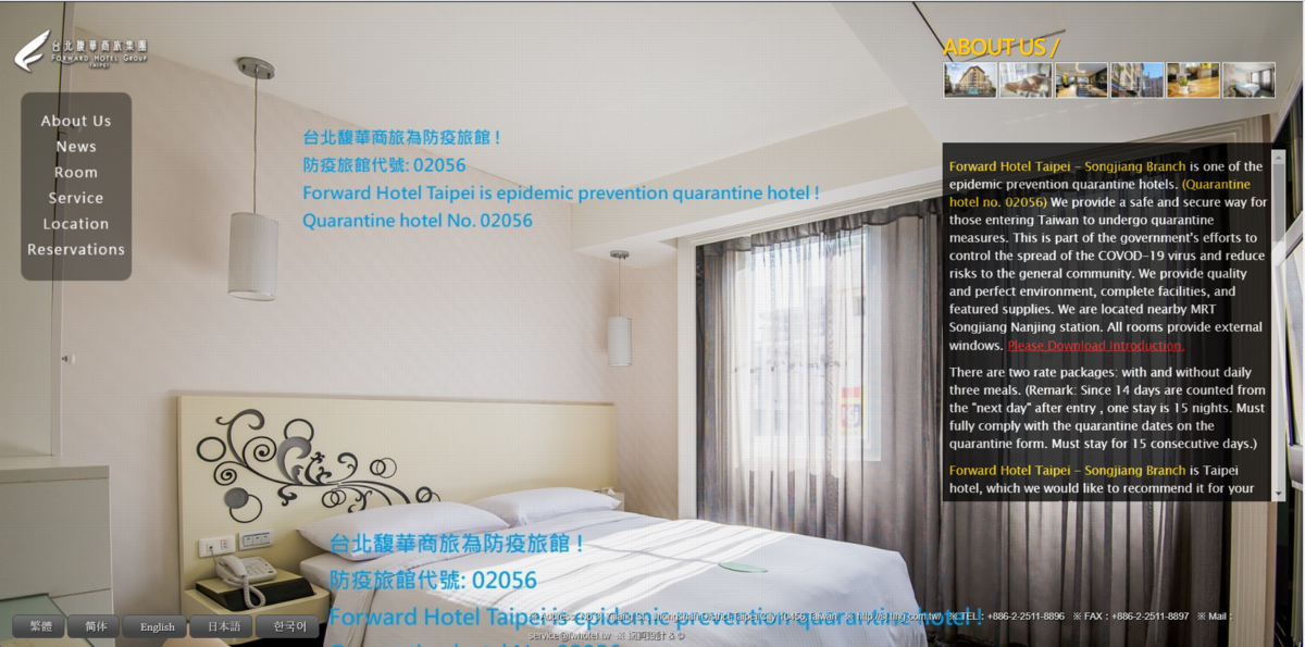 Forward Hotel Taipeiトップぺージ