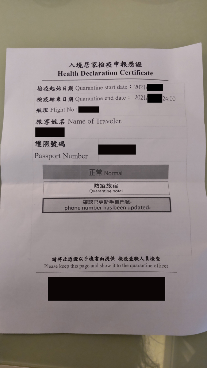 検疫通知書(裏)