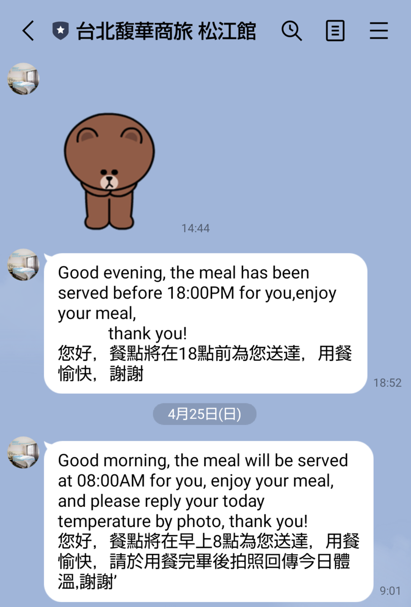 配膳の時間を知らせるメッセージ