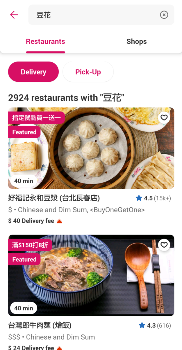 foodpandaで住所を台北のホテルにし、「豆花」で検索した結果