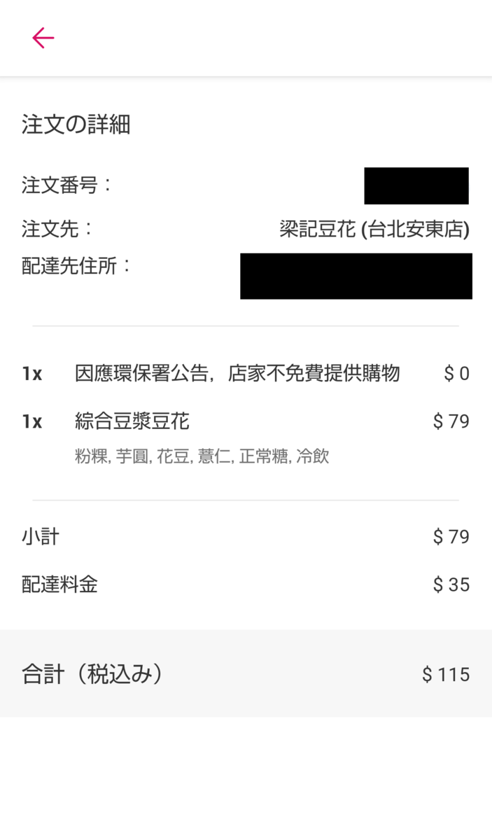foodpandaの注文画面