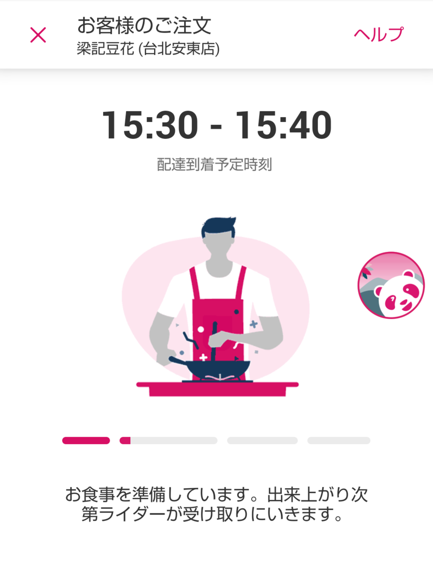 foodpandaの到着予定時刻の表示