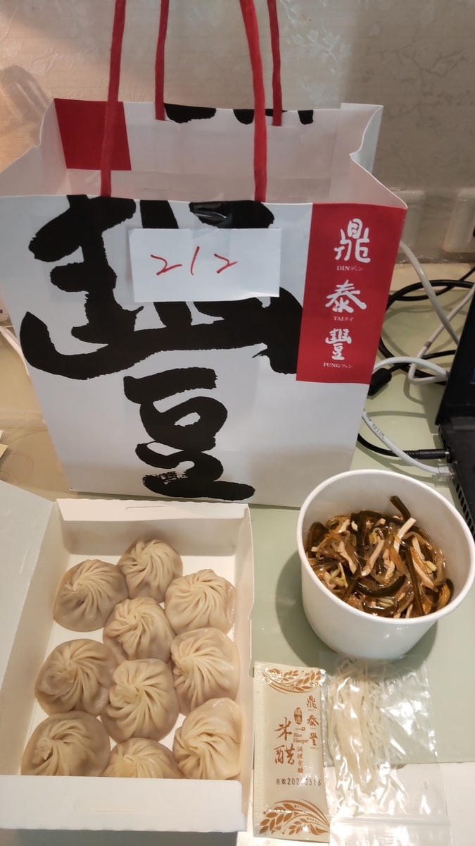 8日目の昼食。UberEatsで注文した鼎泰豐の小籠包と小菜