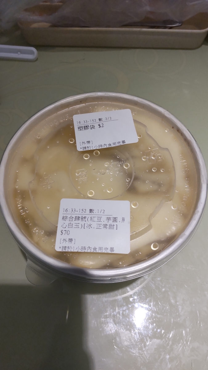11日目の昼にUberEatsで注文した、豆花荘の総合肆號豆花