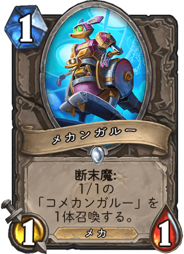 メカハンターマリガンガイド テンペストブログ