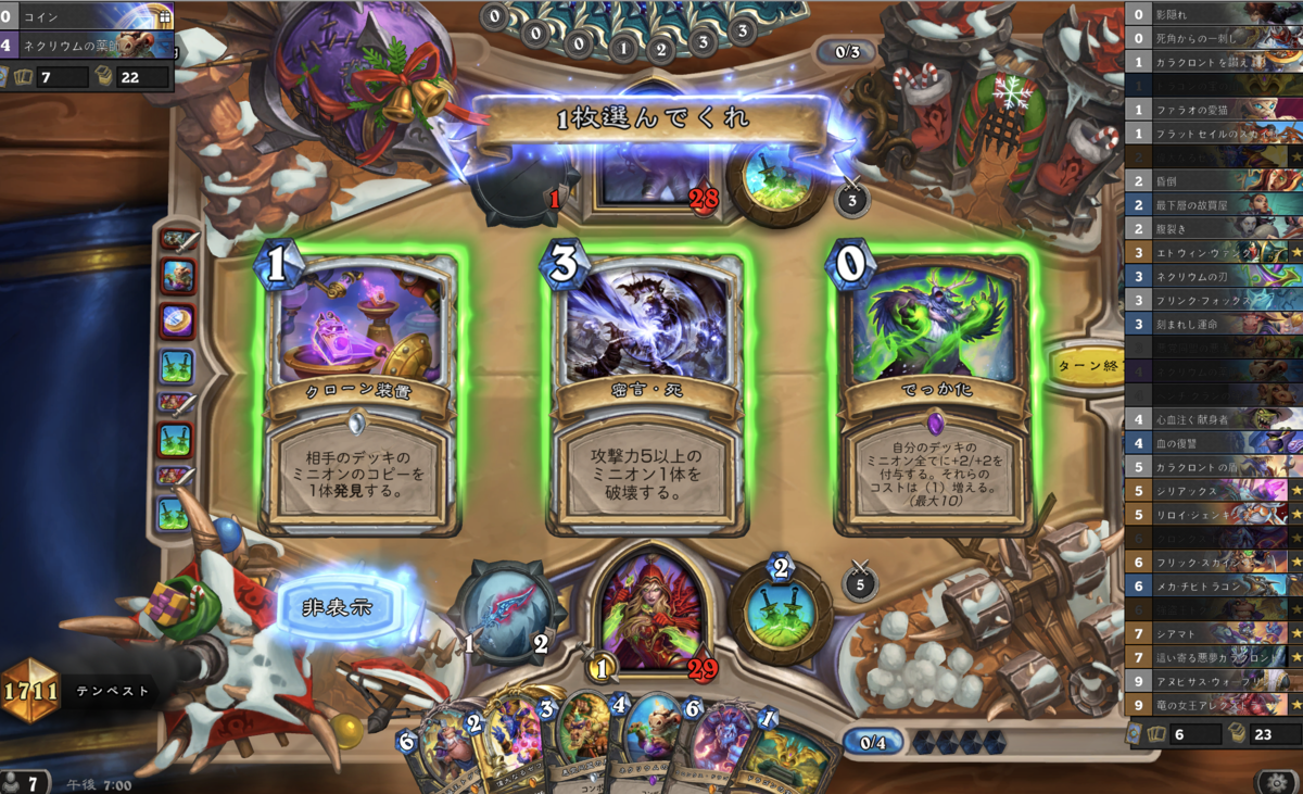 テンペストブログ