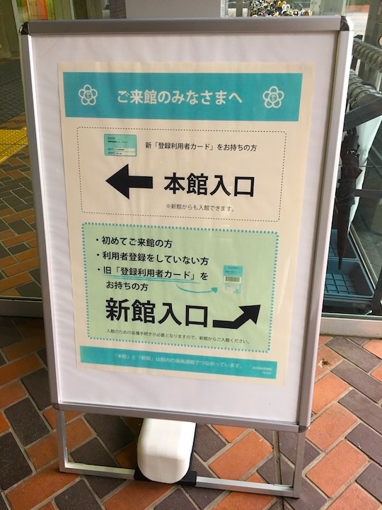 国会図書館入口の看板です