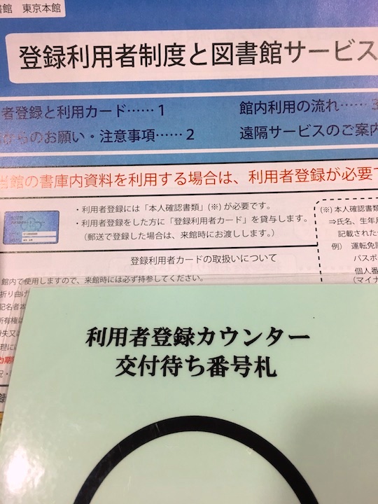 利用社登録申請用紙の待ち番号札です