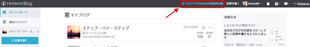 f:id:tempo96:20171203182914j:plain はてなProの契約はここをクリック