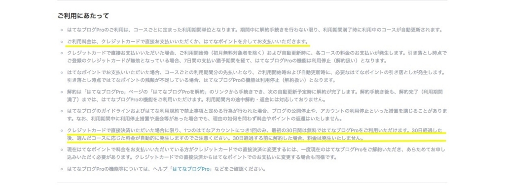 f:id:tempo96:20171203183225j:plain クレジットカードで支払いを選ぶと、30日間の無料期間が利用できます