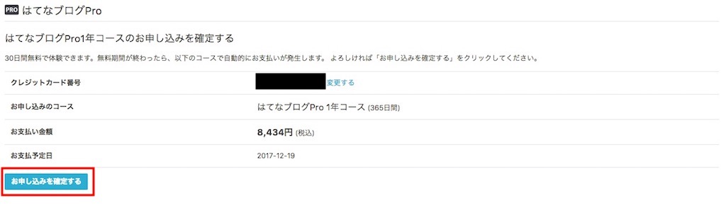 f:id:tempo96:20171203184322j:plain これをクリックすると契約完了します