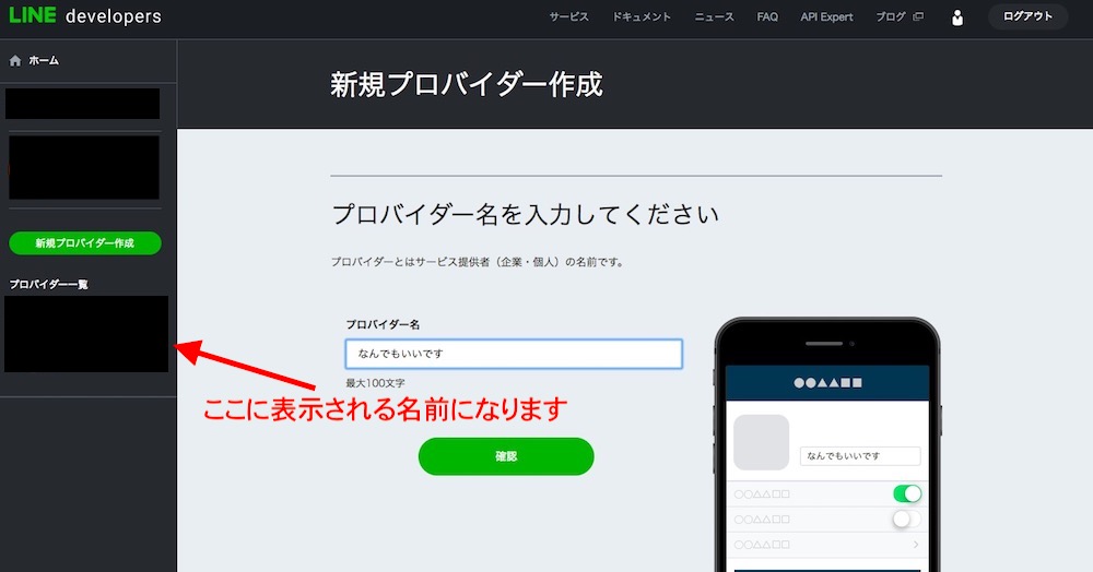 LINE Developerのプロバイダ名入力画面です。