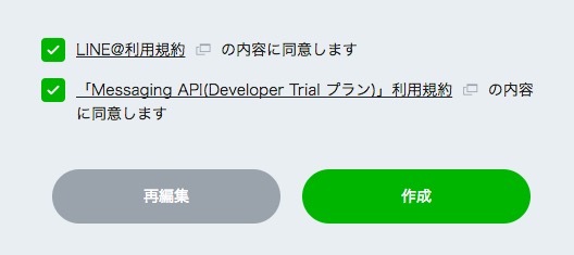 新規チャンネルの作成完了