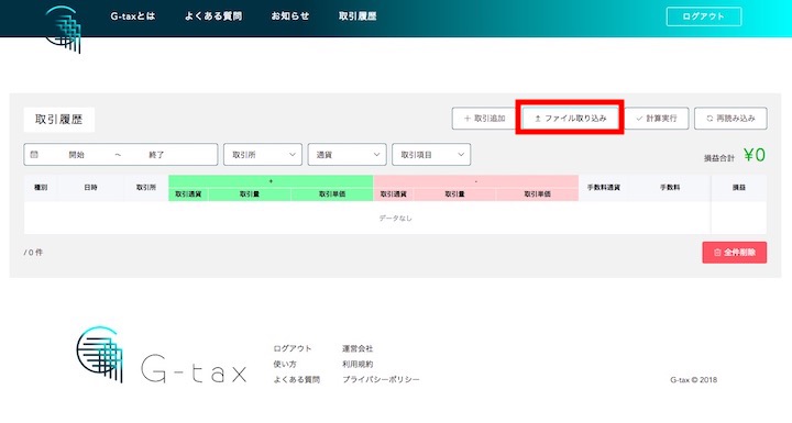g-taxの管理画面