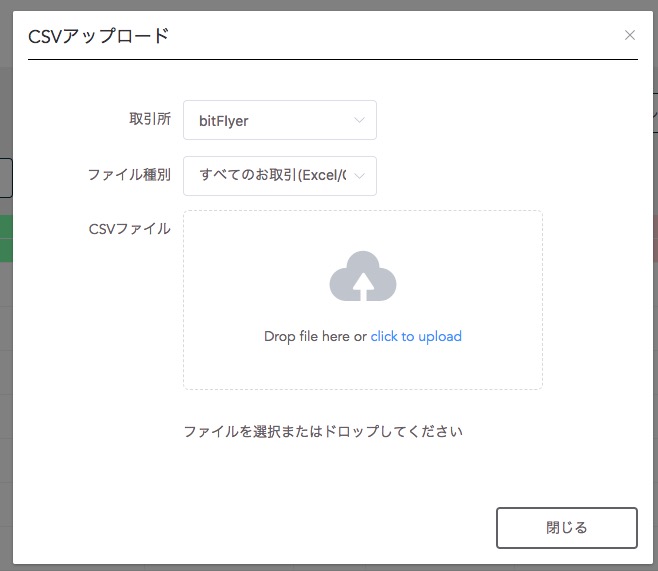 g-taxの取引履歴アップロード画面