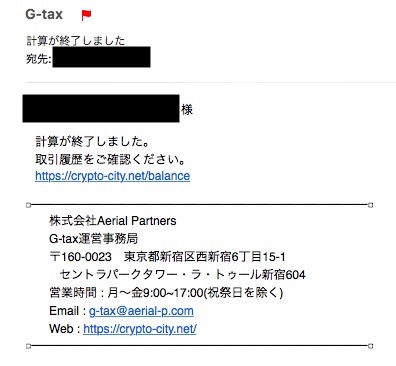 g-taxのメールアドレス通知