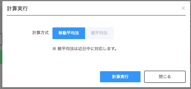 G-taxの移動平均法と総計算法