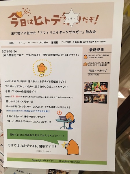 ヒトデナイトのチラシ