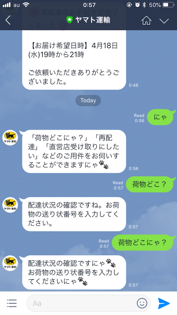 クロネコヤマトのLINEアカウント