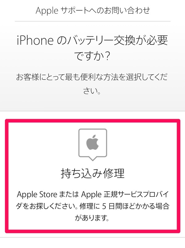 iPhoneの修正で持ち込みを選択