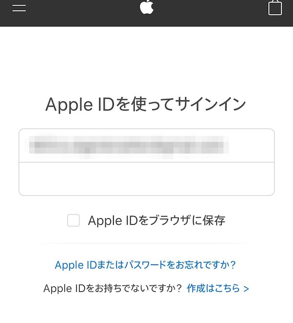 アップルサポートのログイン画面