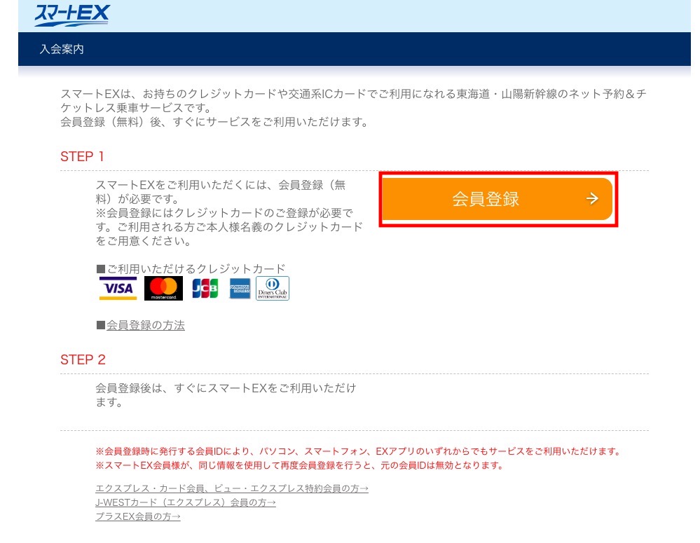 Suicaタッチで新幹線に乗れるようにする方法 ステップ バイ ステップ