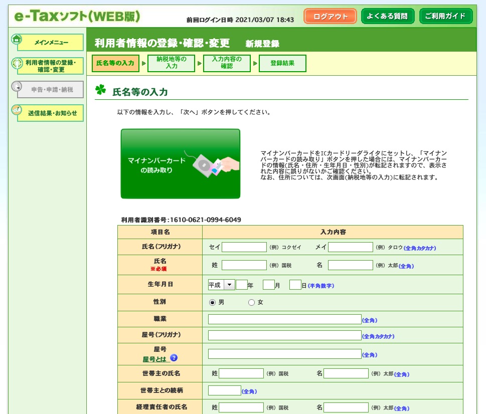 利用者登録3